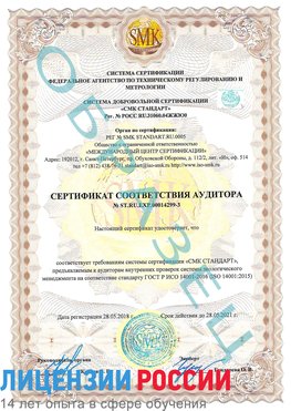 Образец сертификата соответствия аудитора Образец сертификата соответствия аудитора №ST.RU.EXP.00014299-3 Канск Сертификат ISO 14001